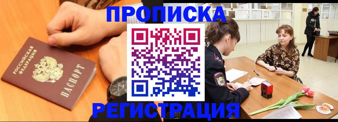 прописка 2025 в Вологодской области