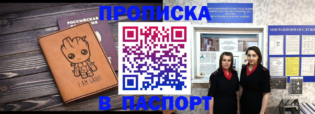 временная регистрация купить в Вологодской области